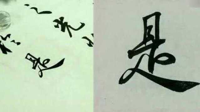 陈忠建书法 边讲解边临《圣教序》112_腾讯视频