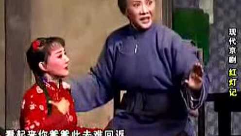 京剧《红灯记》选段 袁慧琴十七年风雨狂怕谈以往