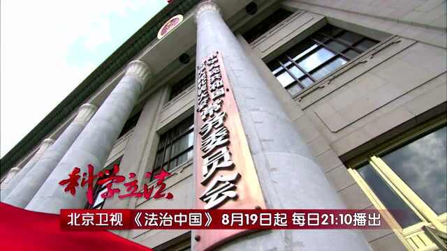 纪录片法治中国