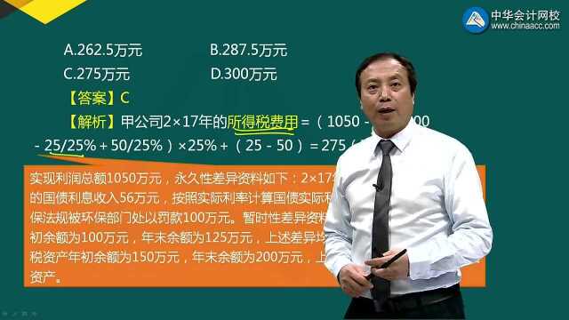 郭建华讲解《会计》必会14道题——第11题