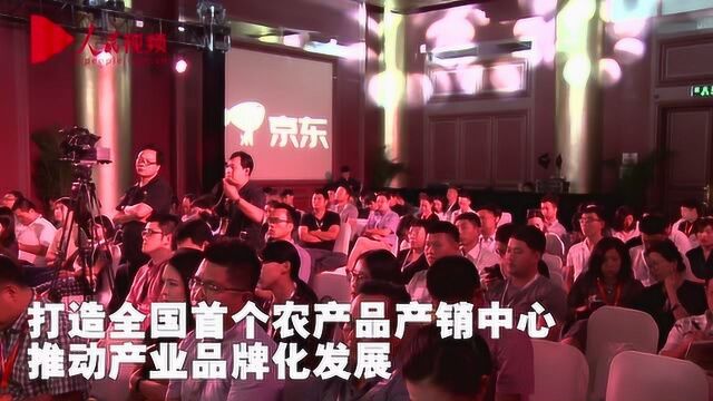 京东打造全国首个电商农产品产销中心 “滞销帮助中心”将升级