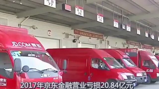 京东金融亏损20亿,网友:这就是你改名字的原因?