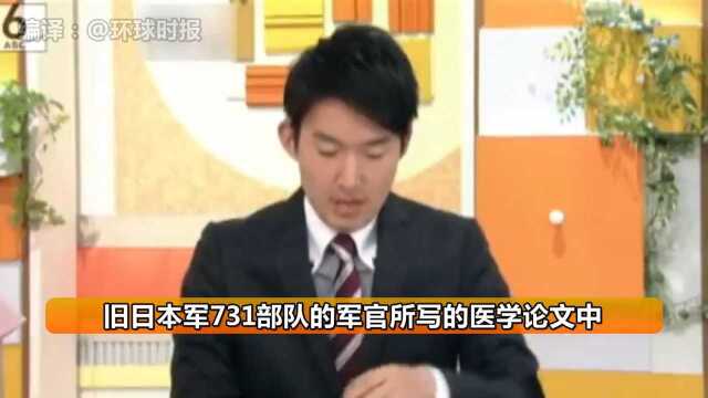 日本京都大学将调查原731部队军医论文 被质疑基于人体试验