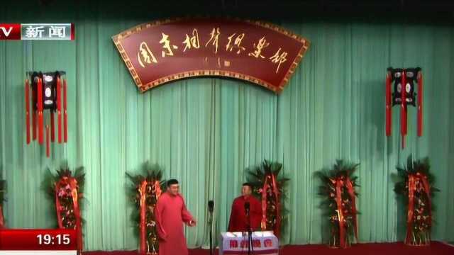 北京周末相声俱乐部“名师高徒”专场上演