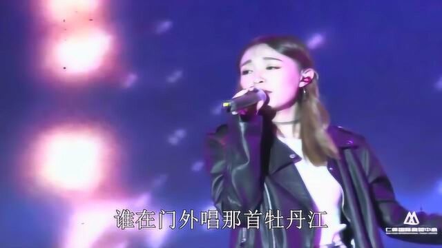 歌曲《牡丹江》现场带字幕,演唱:南拳妈妈组合