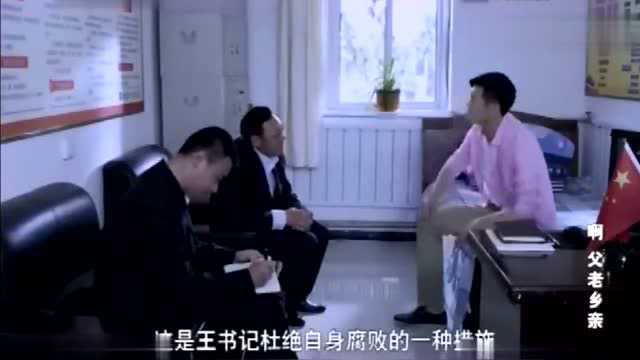 父老乡亲:王书记被立案调查,每个人都为他说话,果然是太得人心