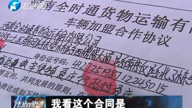 贷款买车挣运费 公司变卦被“套路”?