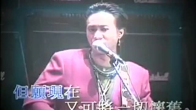 黄家驹典藏金曲《报答一生》BEYOND、好听到爆