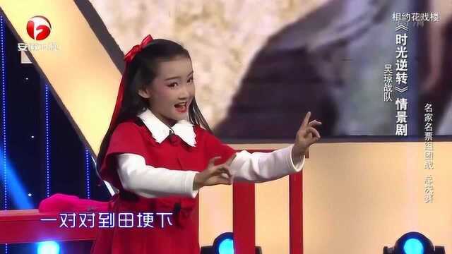 黄梅戏情景剧《时光逆转》,小戏迷田珈萱表演精彩,我被感动了