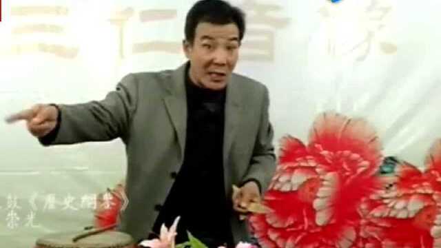 大鼓书《历史纲鉴》牛崇光演唱 听历史的演变