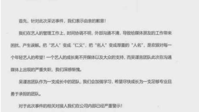 欢娱影视因吴谨言团队耍大牌向《中国电影报道》致歉:团队失职