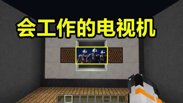 我的世界 Minecraft How to make a Working TV