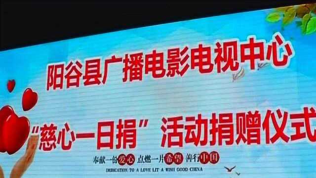 县广电中心举行“慈心一日捐”活动捐赠仪式