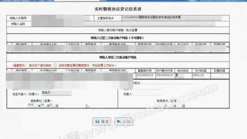 国地税三方协议扣款流程
