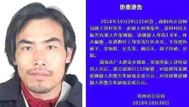 河南内乡突发重大刑案致1死2伤 警方悬赏2万缉凶