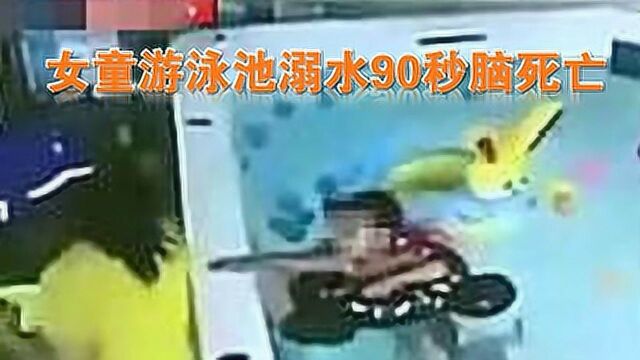 儿童游泳溺亡事故频发 选择安全适用泳圈很关键