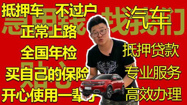 抵押车价格如此便宜,其中的门道你了解吗?