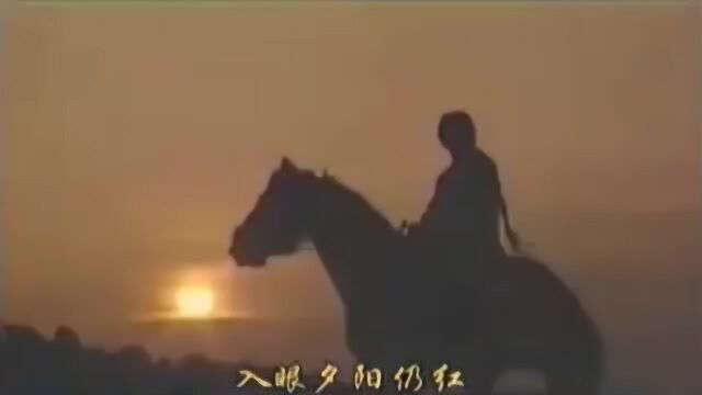 怀旧经典1991年《书剑恩仇录》何家劲版 主题曲