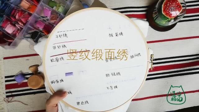 欧式刺绣基础教学缎面绣BY喵造手作