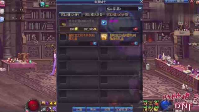 DNF:超时空团本npc商店一览,恍惚无尽星空升级图最新史诗全都有