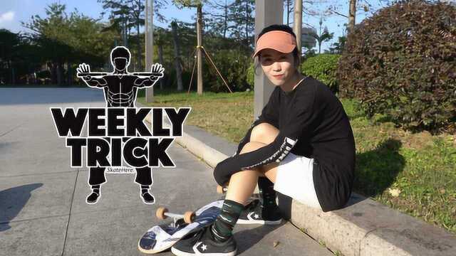 黄燕Weekly Trick