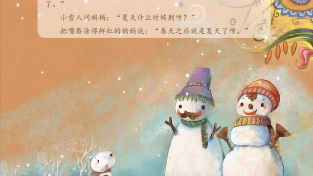 26岁宝宝绘本故事 睡前故事 留在夏天的雪人