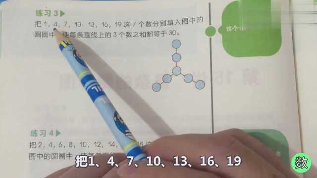 小学数学:把1、4、7、10、13、16、19填入七个圆圈中,你会做吗