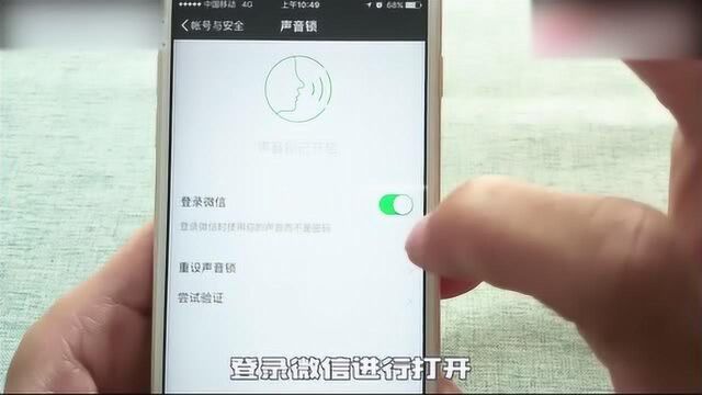 微信全新的免密码登录方式,只需使用你的声音,就能立即登录