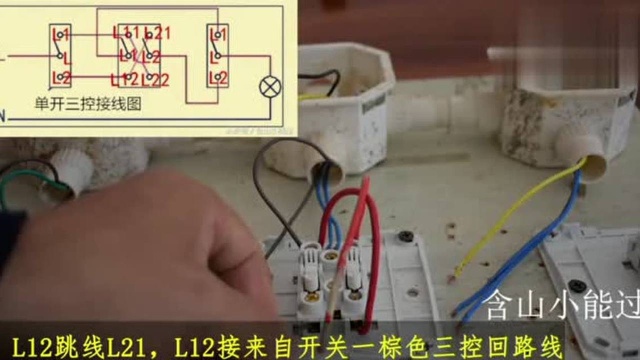 三个开关控制一盏灯穿线接线方法安装单开三控开关面板