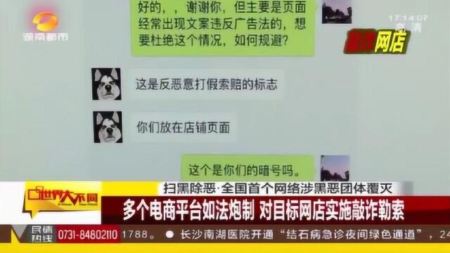 恶意差评投诉威胁网店以敲诈钱财?全国首个网络涉黑恶团伙覆灭!