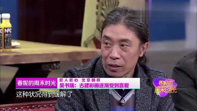 吴书瑞谈古建彩画从文物角度讲,越来越重视,学的人越来越多了