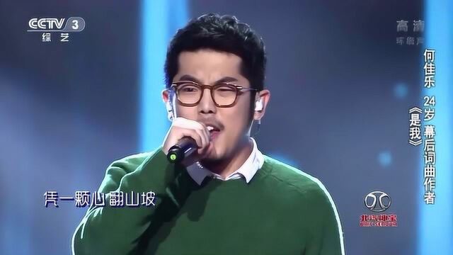 幕后词曲作者何佳乐演唱是我,得到了胡海泉和范晓萱的推杆