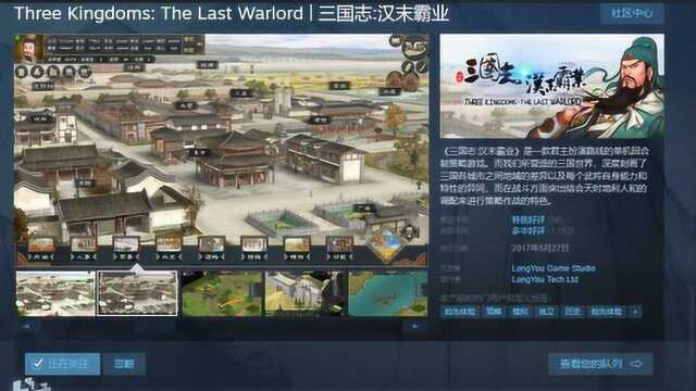 国产独立单机游戏三国志汉末霸业界面内政简介篇V0.8.3.769