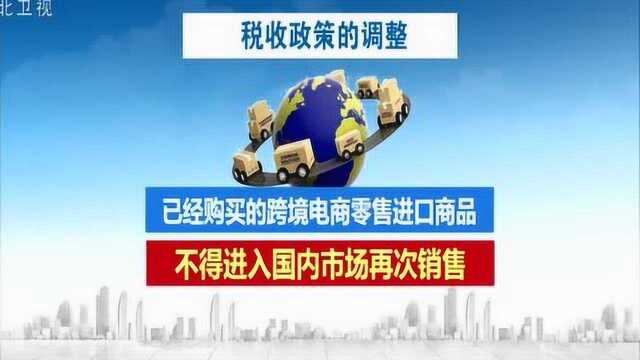 跨境电商税收新政2019年起实施,啤酒等63个税目商品纳入清单