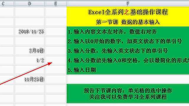 Excel全系列课程之基础操作课程