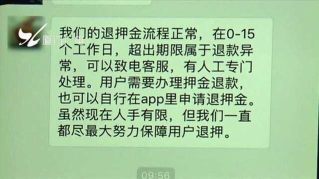 “小黄车”押金难退调查