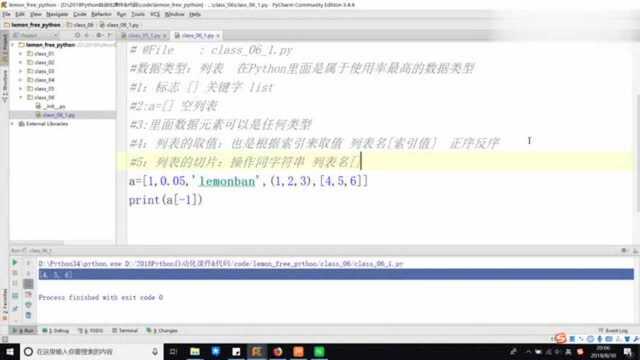 软件测试之Python自动化测试Python之列表的基础使用