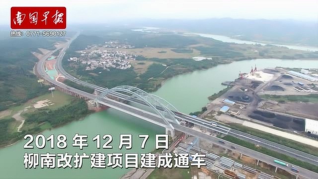 1207柳南改扩建项目建成通车1