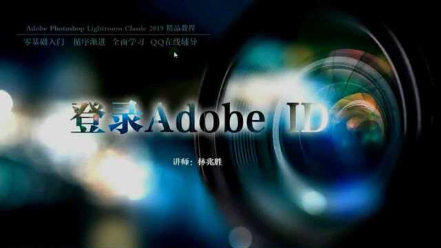 LR登录AdobeID视频:图片同步共享上传云盘操作