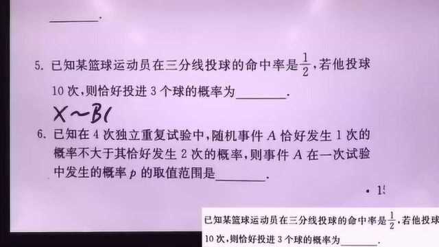 高中数学——概率分布——二项分布投篮问题