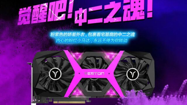 大佬散热设计!盈通推出中国特供版Radeon RX 590 游戏高手显卡