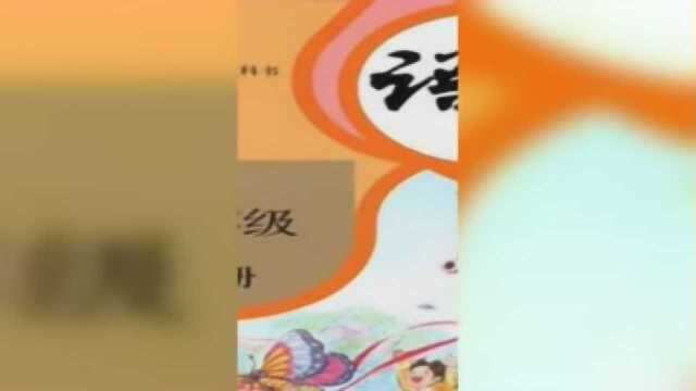 一年级语文上册003金木水火土 P7