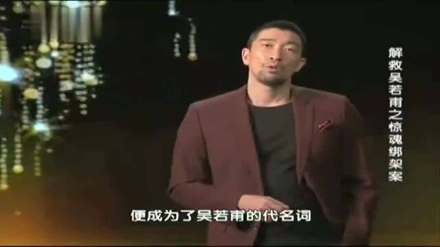 档案,绑架案对吴若甫影响很大,演电影也改变风格