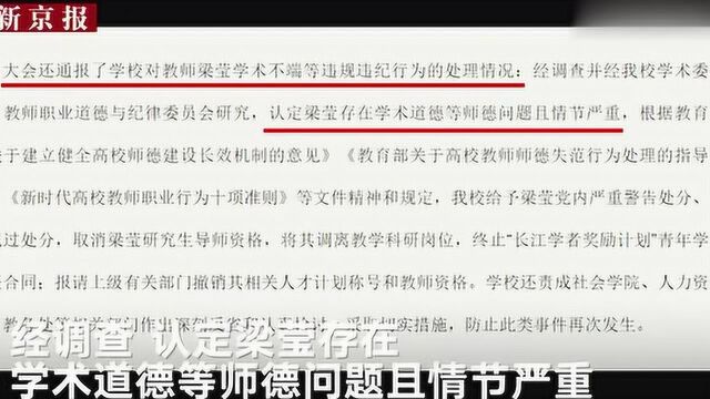 南大确认梁莹学术道德问题严重 给予其调离教学科研岗位等处分