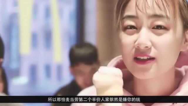 为什么麦当劳里面的甜筒第二个半价?原来背后是有猫腻的