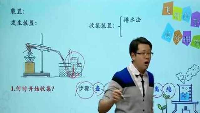 初中化学实验:加热高锰酸钾制取氧气,九年级化学的一个重点!