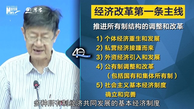 40年40问| 中国经济体制改革是如何推进的?