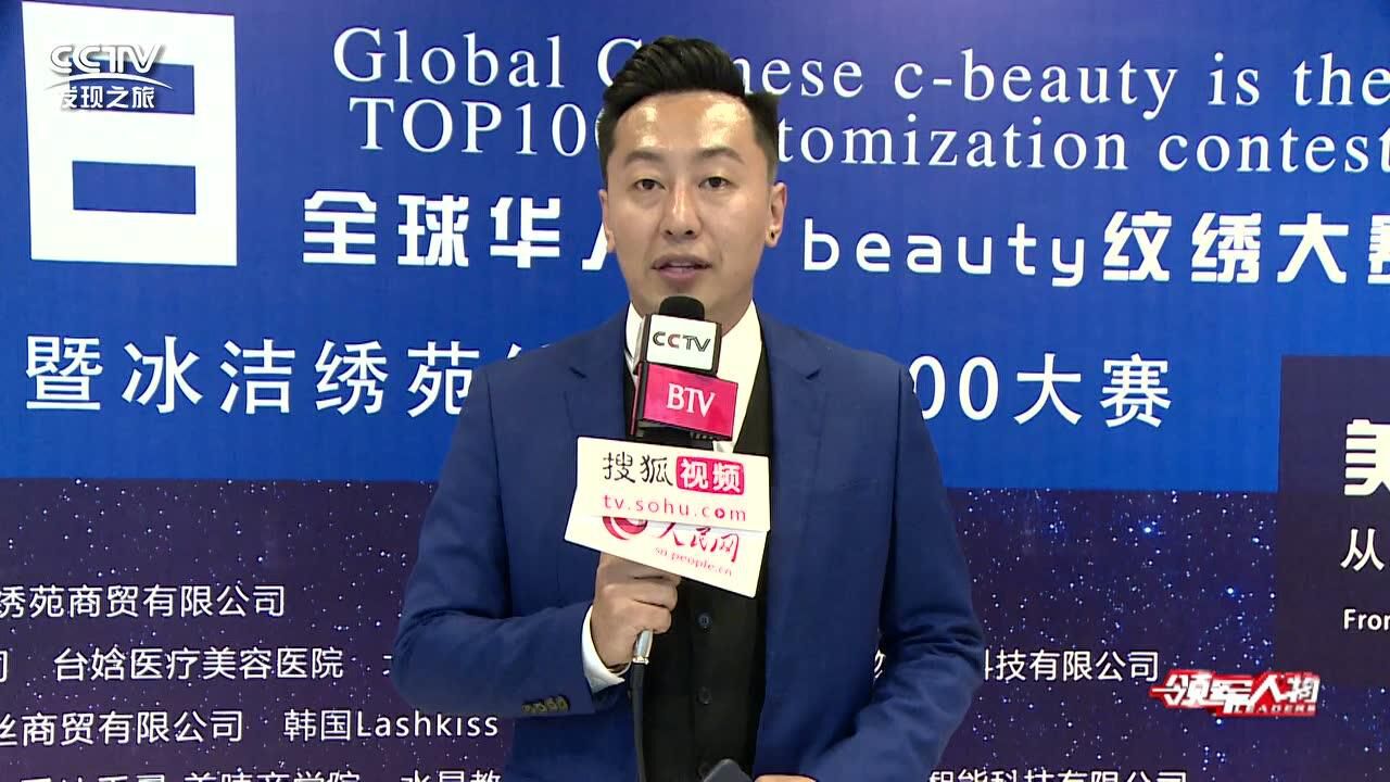 2018美伦克拉c-beauty纹绣大赛嘉宾王冠一