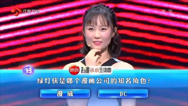 清华大学美女高材生刘慧凝答题失败遗憾离场2