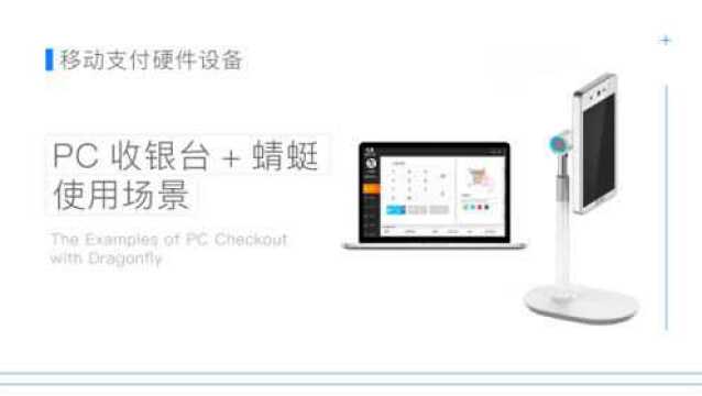 刷脸支付无需庞大收银机器!创匠科技PC收银台,无缝衔接支付宝蜻蜓